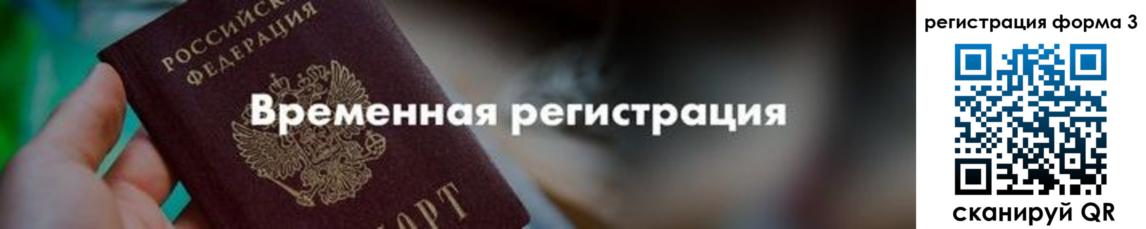 временная регистрация в квартире в Петушках